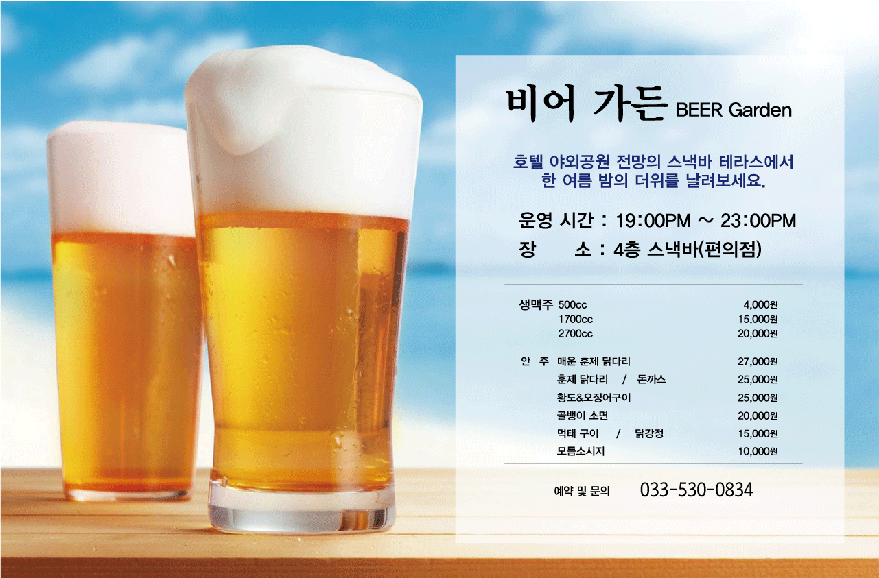가든비어.gif