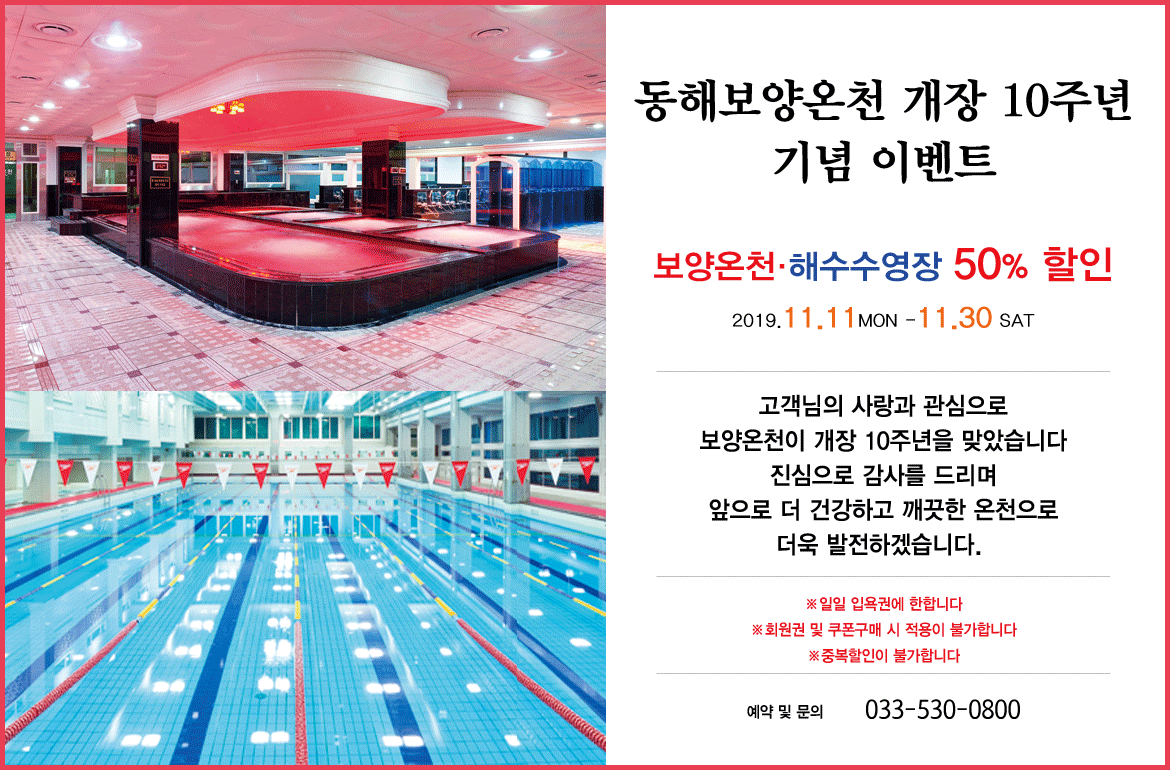동해보양온천개장10주년.gif