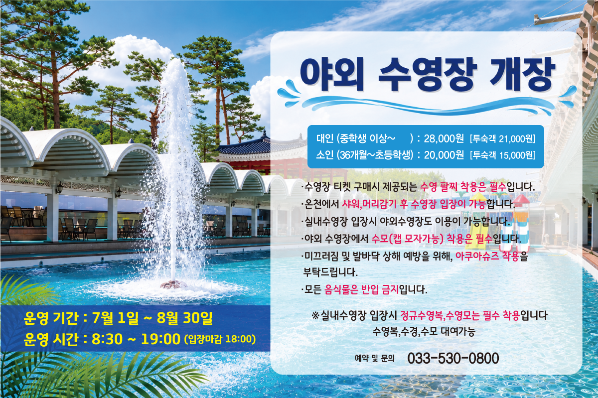 수영장스페셜오퍼.png