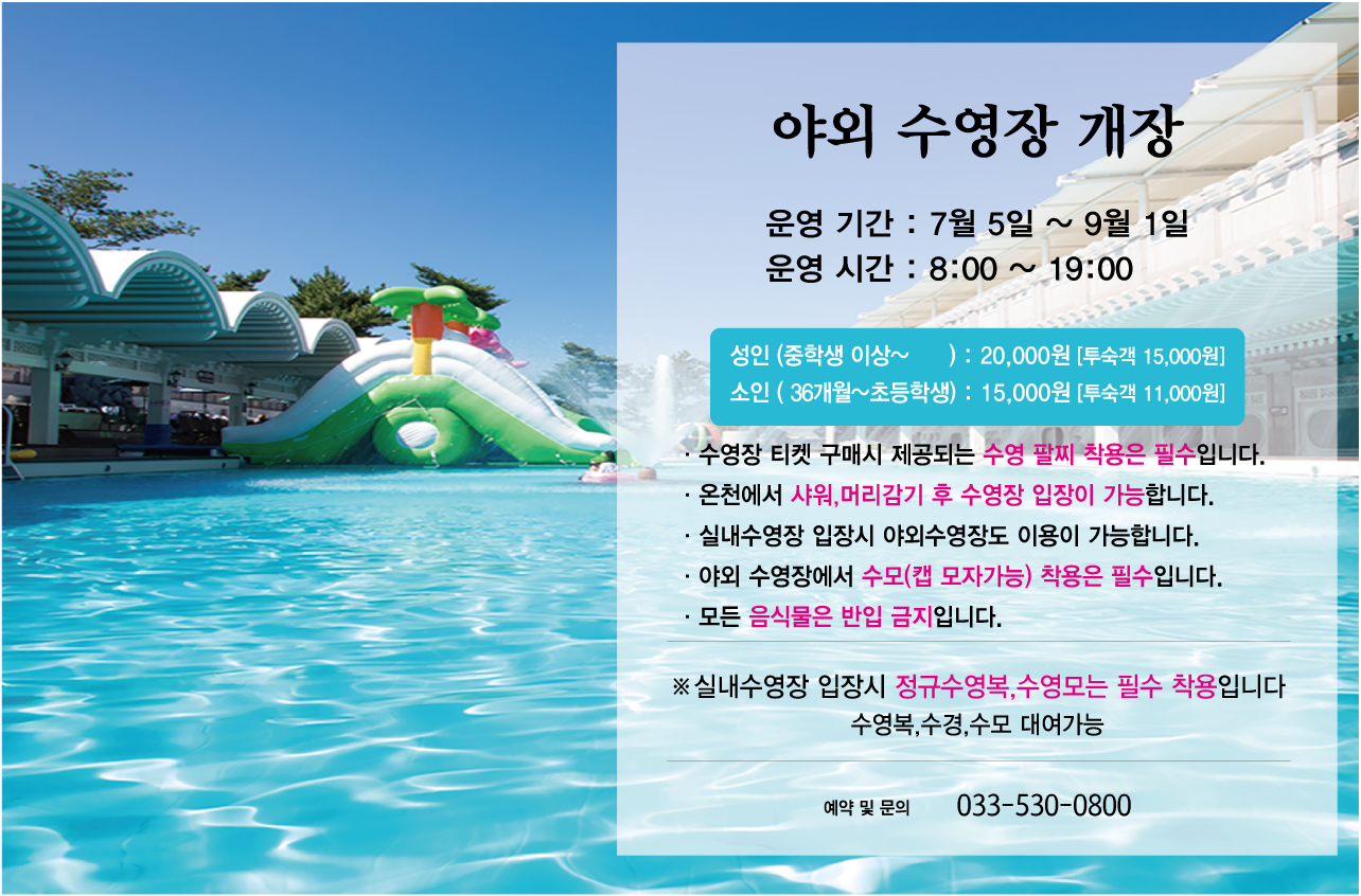 야외수영장개장H1170.png