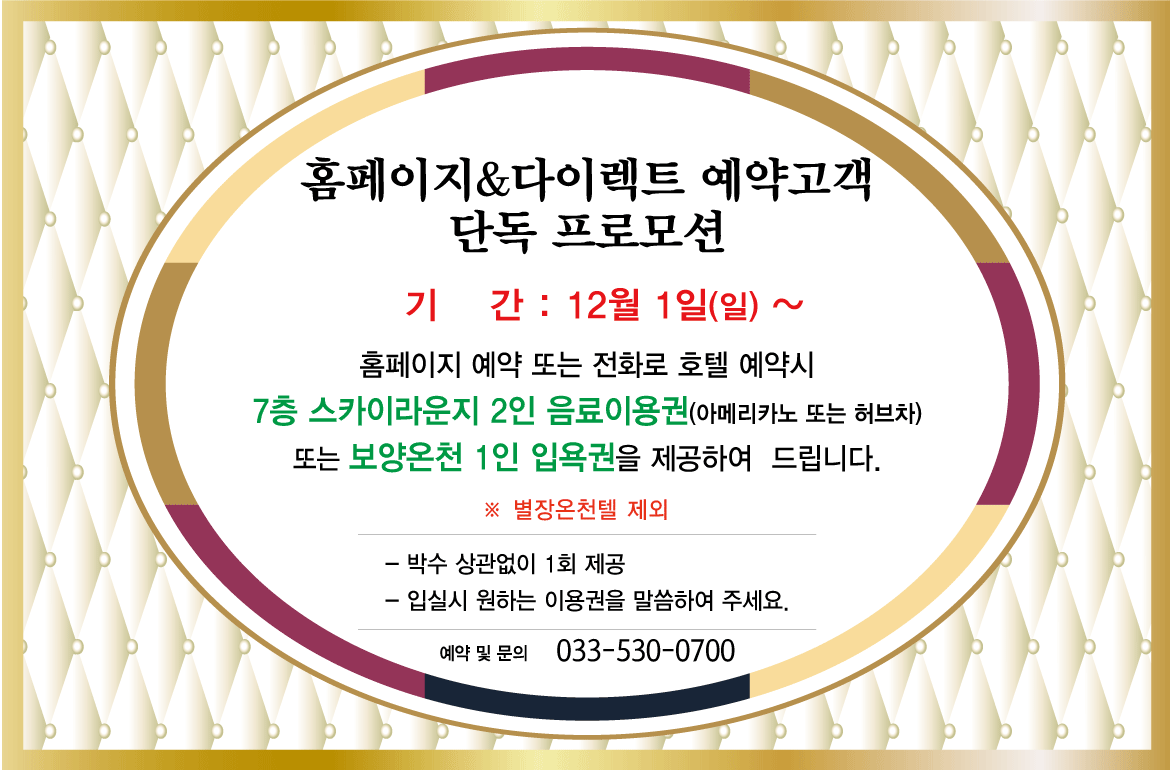 홈페이지-다이렉트-예약고객-프로모션.gif