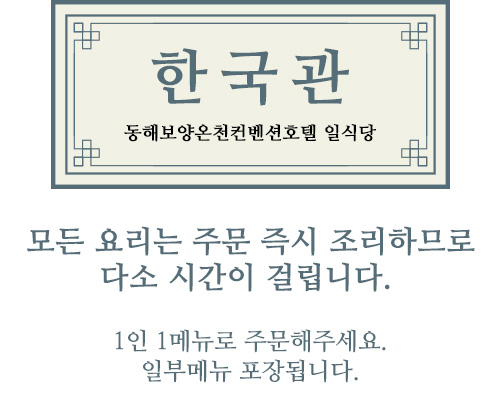한국관 메뉴