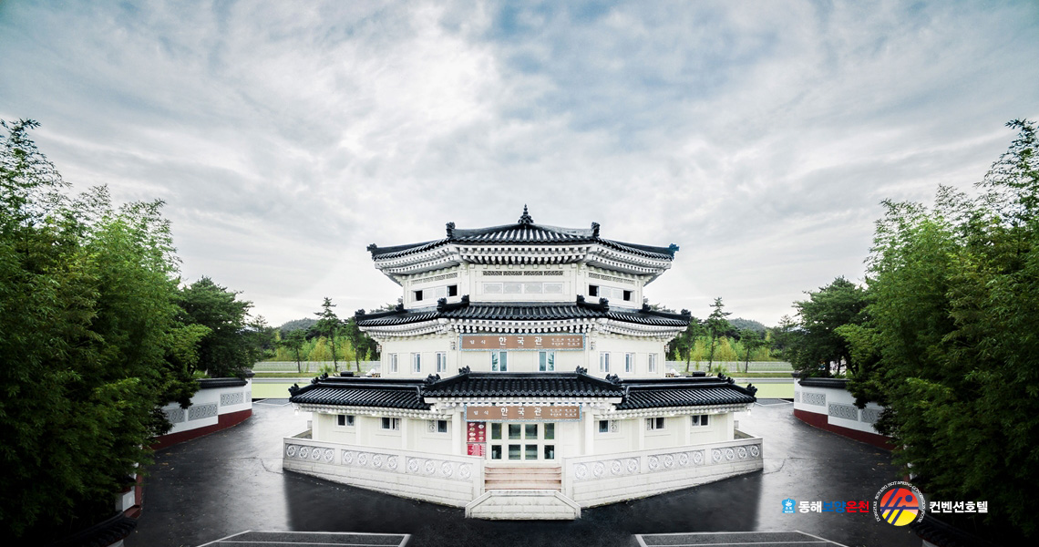 한국관
