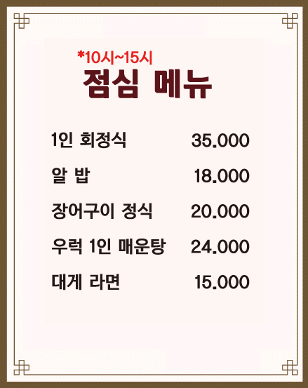 한국관 메뉴