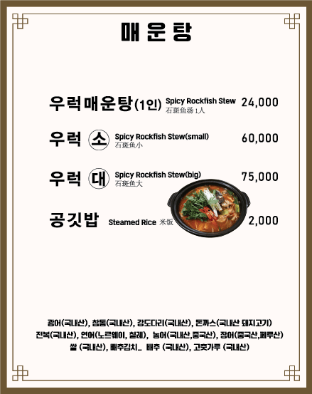 한국관 메뉴