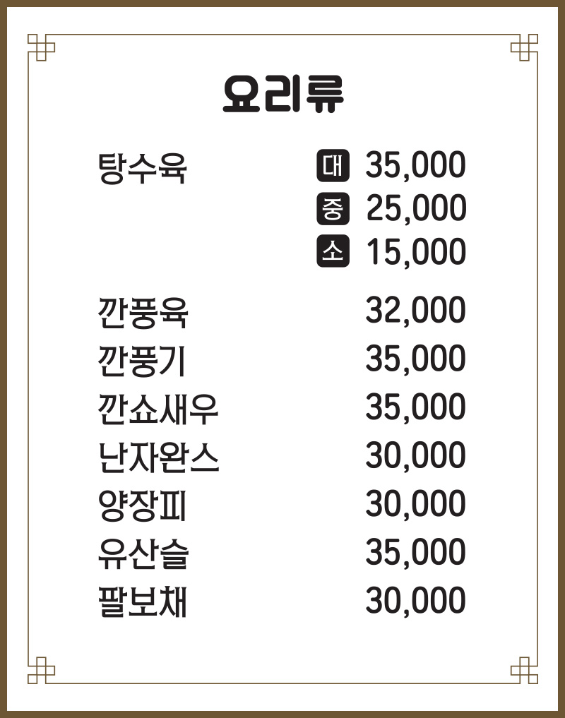 연화각 메뉴