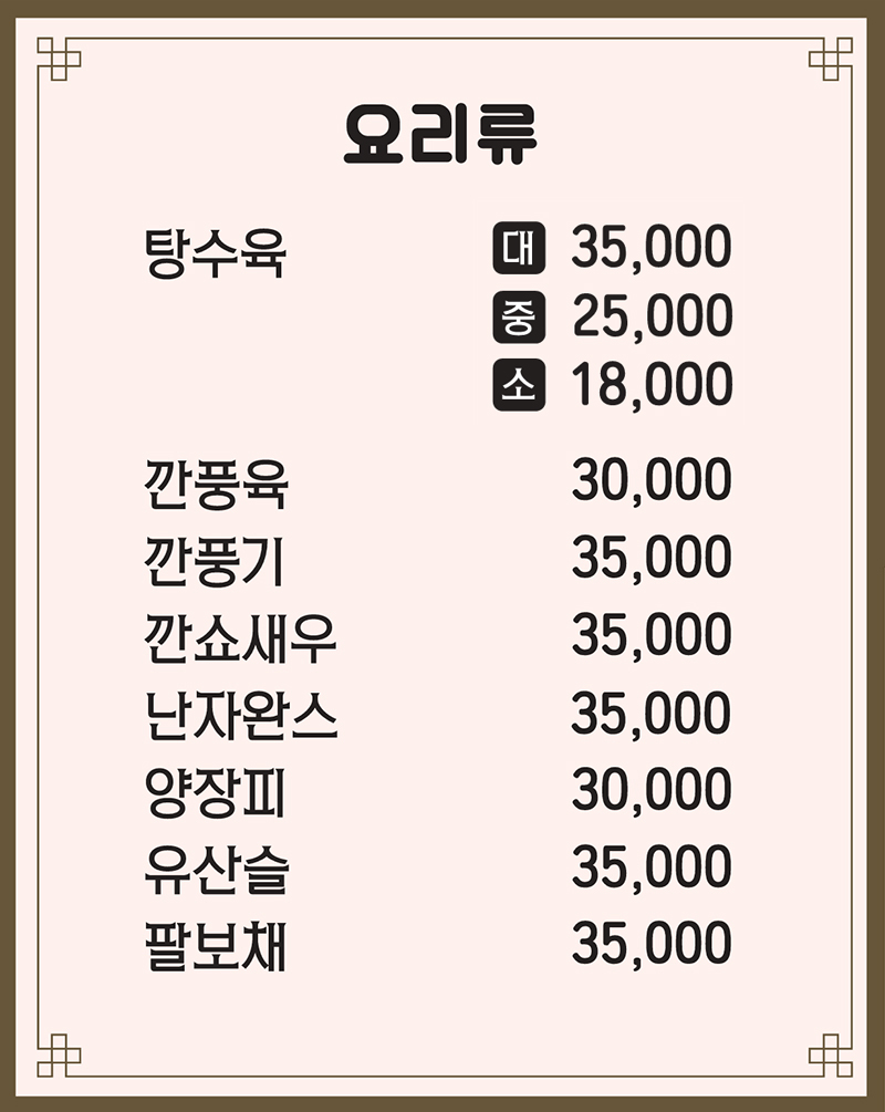 연화각 메뉴