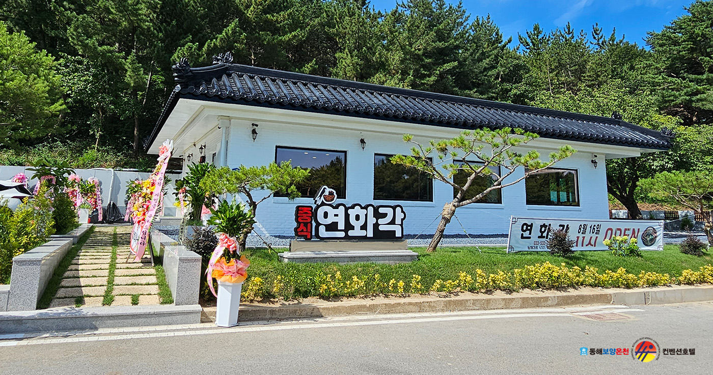 연화각