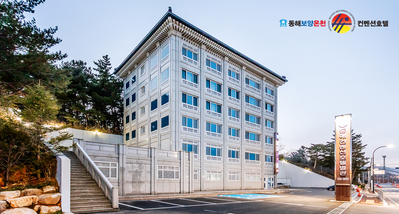 Byuljang hot spring hotel