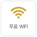 무료 wifi