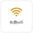 免费 wifi