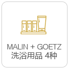 MALIN+GOETZ 어매니티 4종